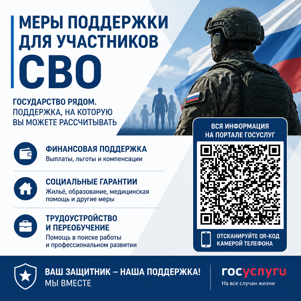 Меры поддержки для военнослужащих